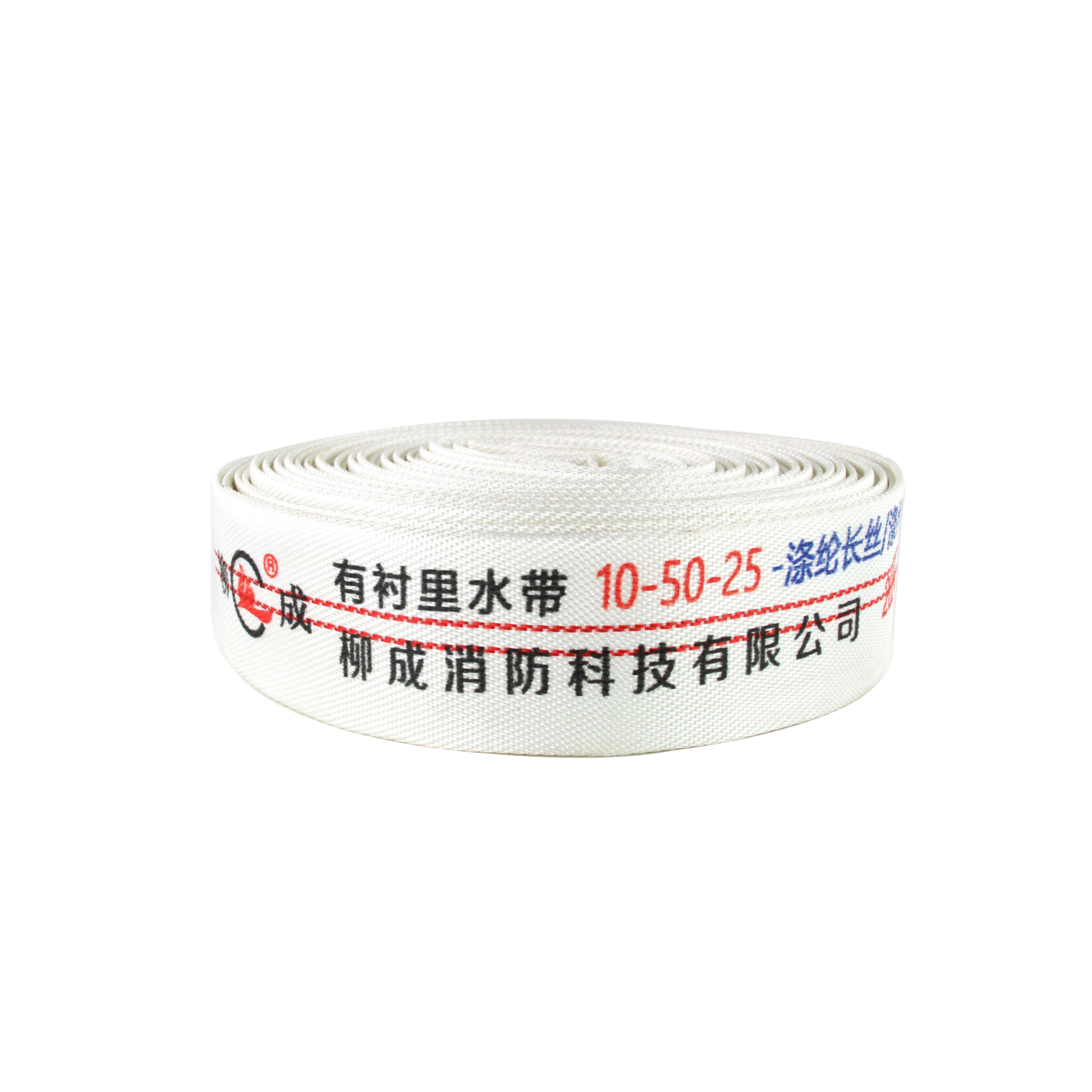 有衬里消防水带10-50-25
