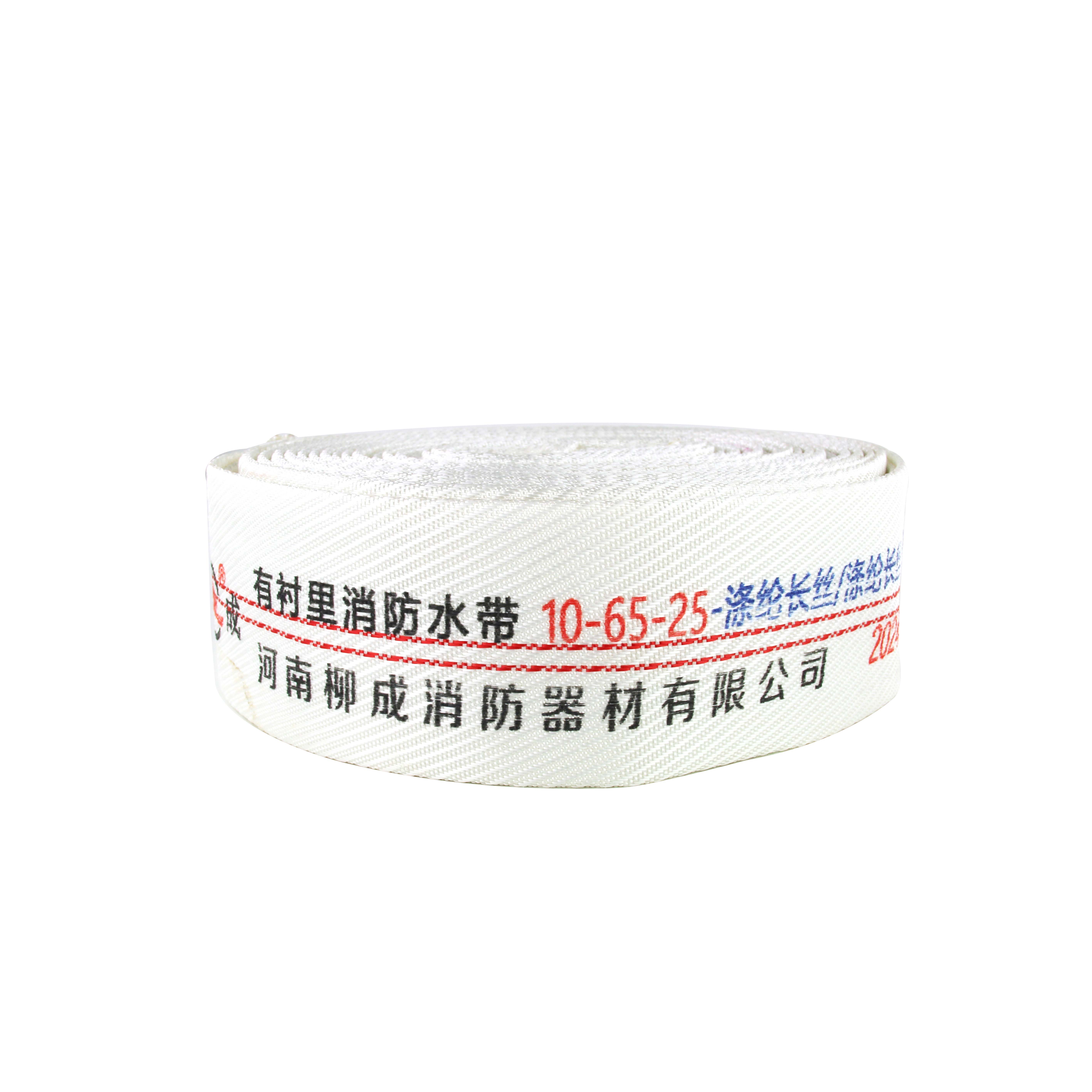 有衬里消防水带10-65-25