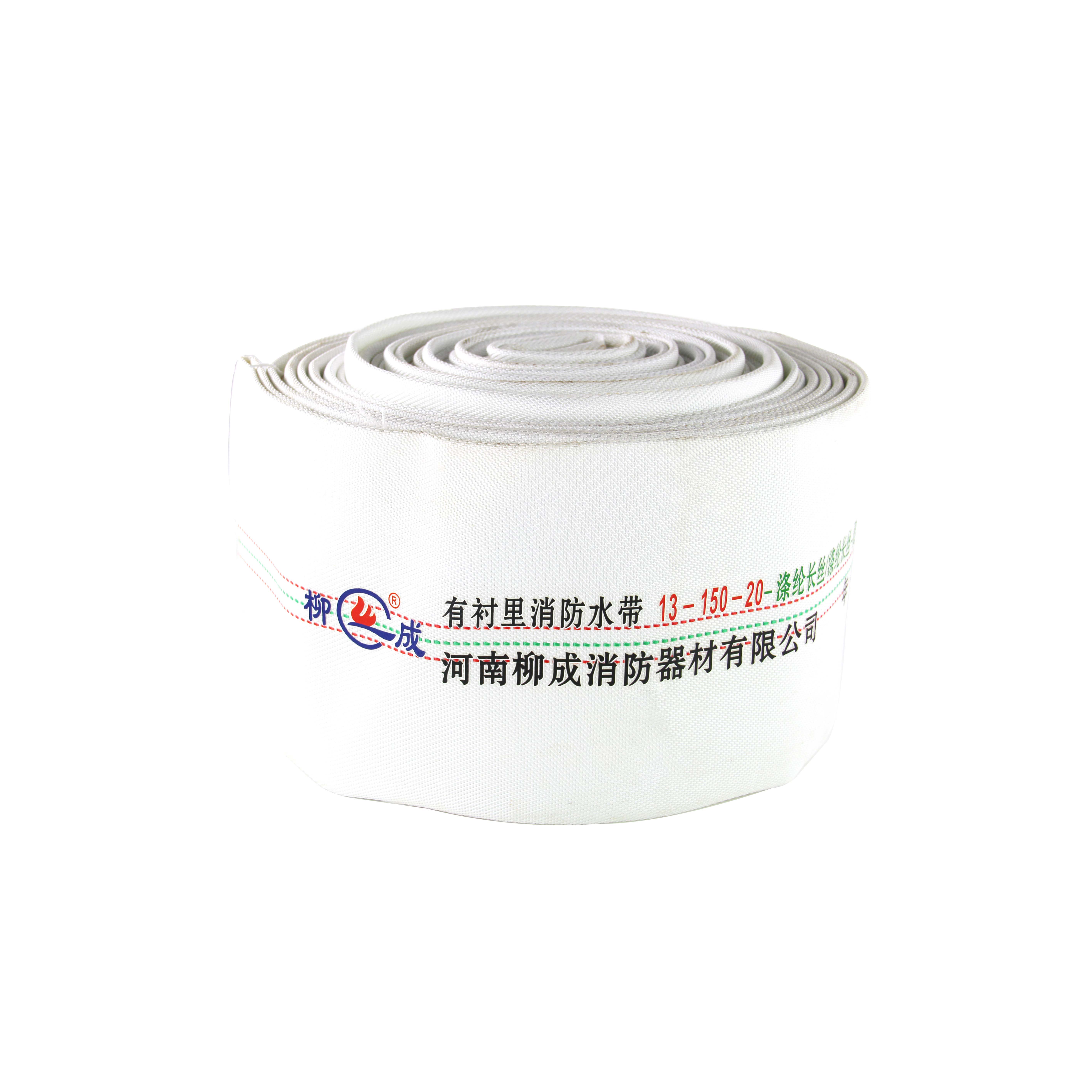 有衬里消防水带 13-150-20