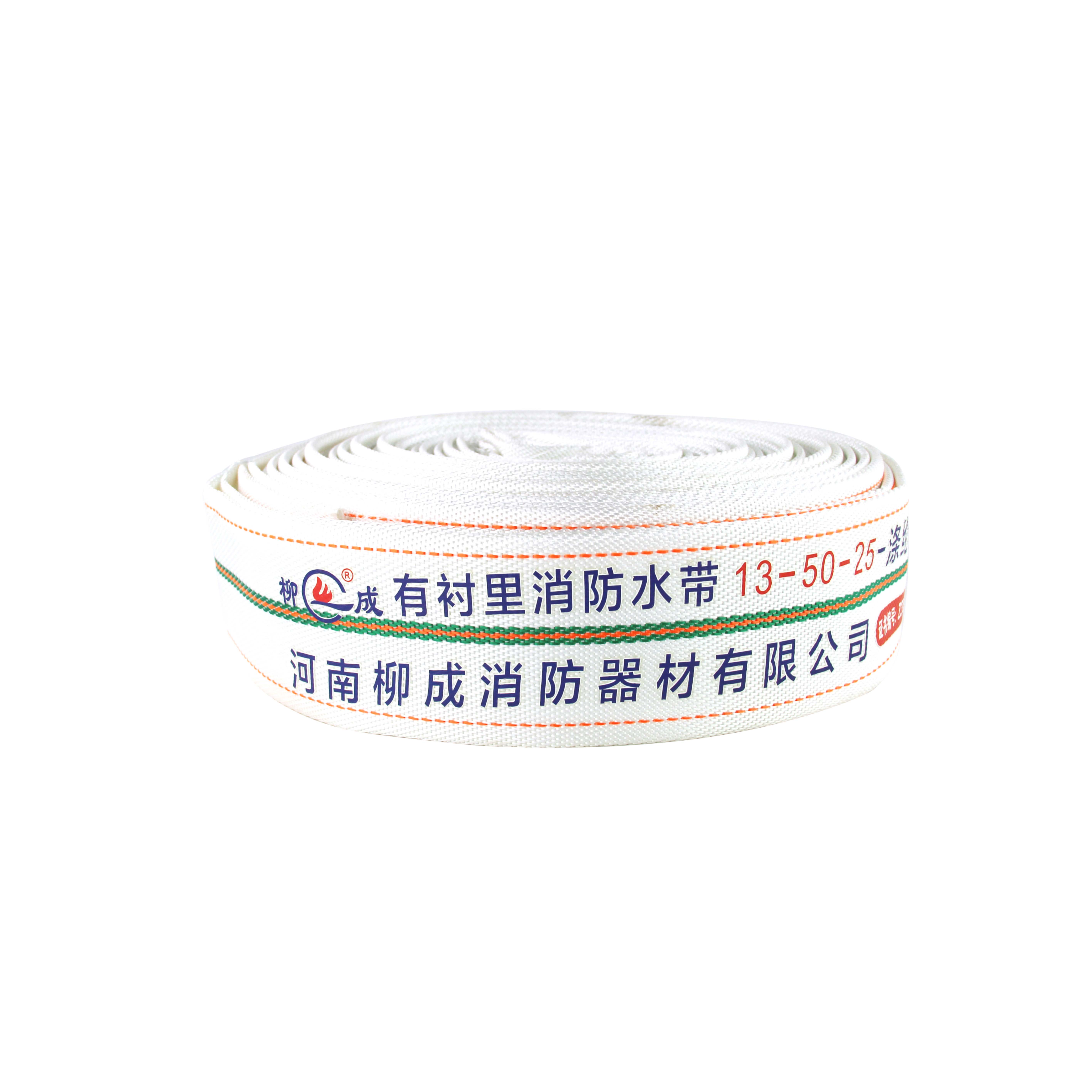 有衬里消防水带13-50-25