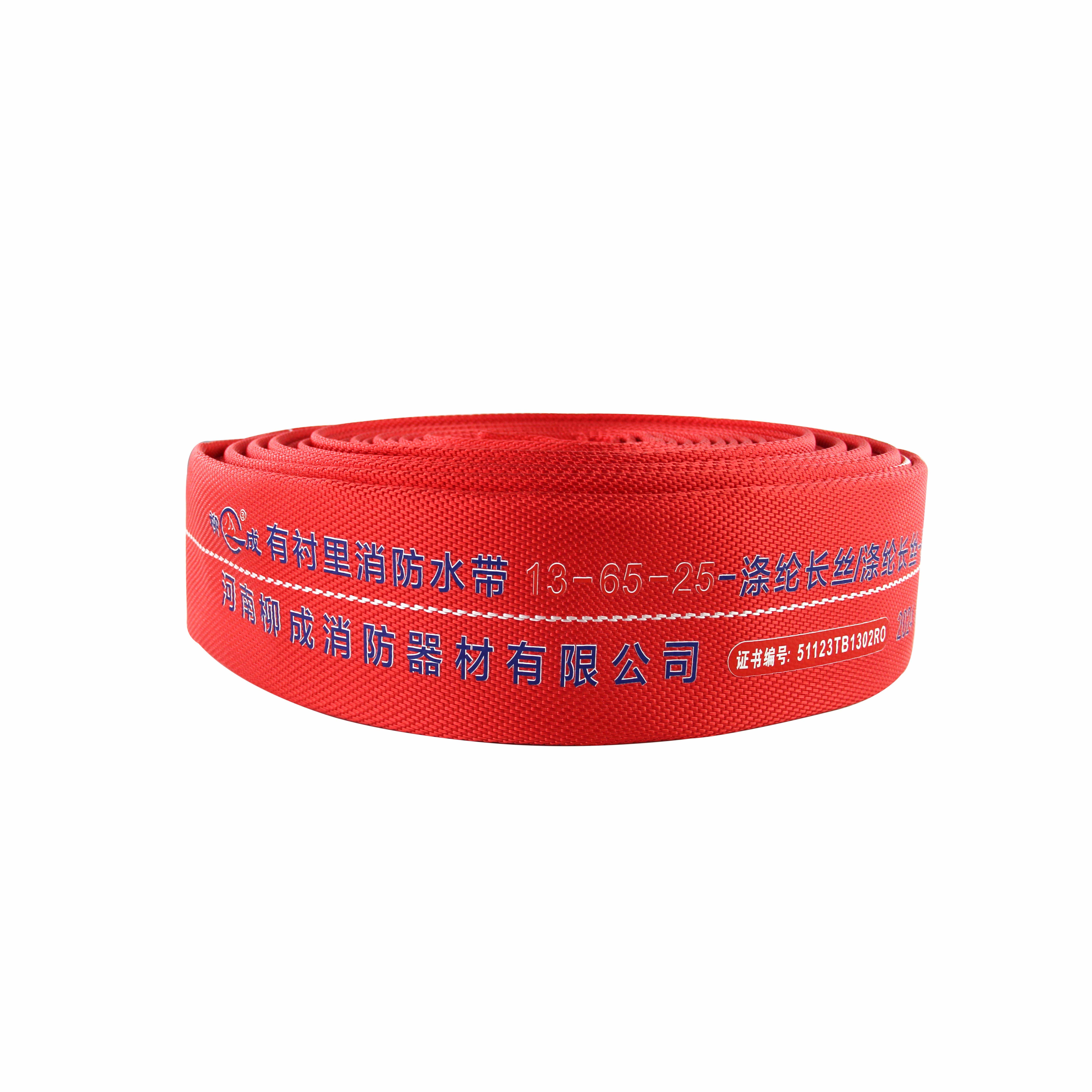 有衬里消防水带