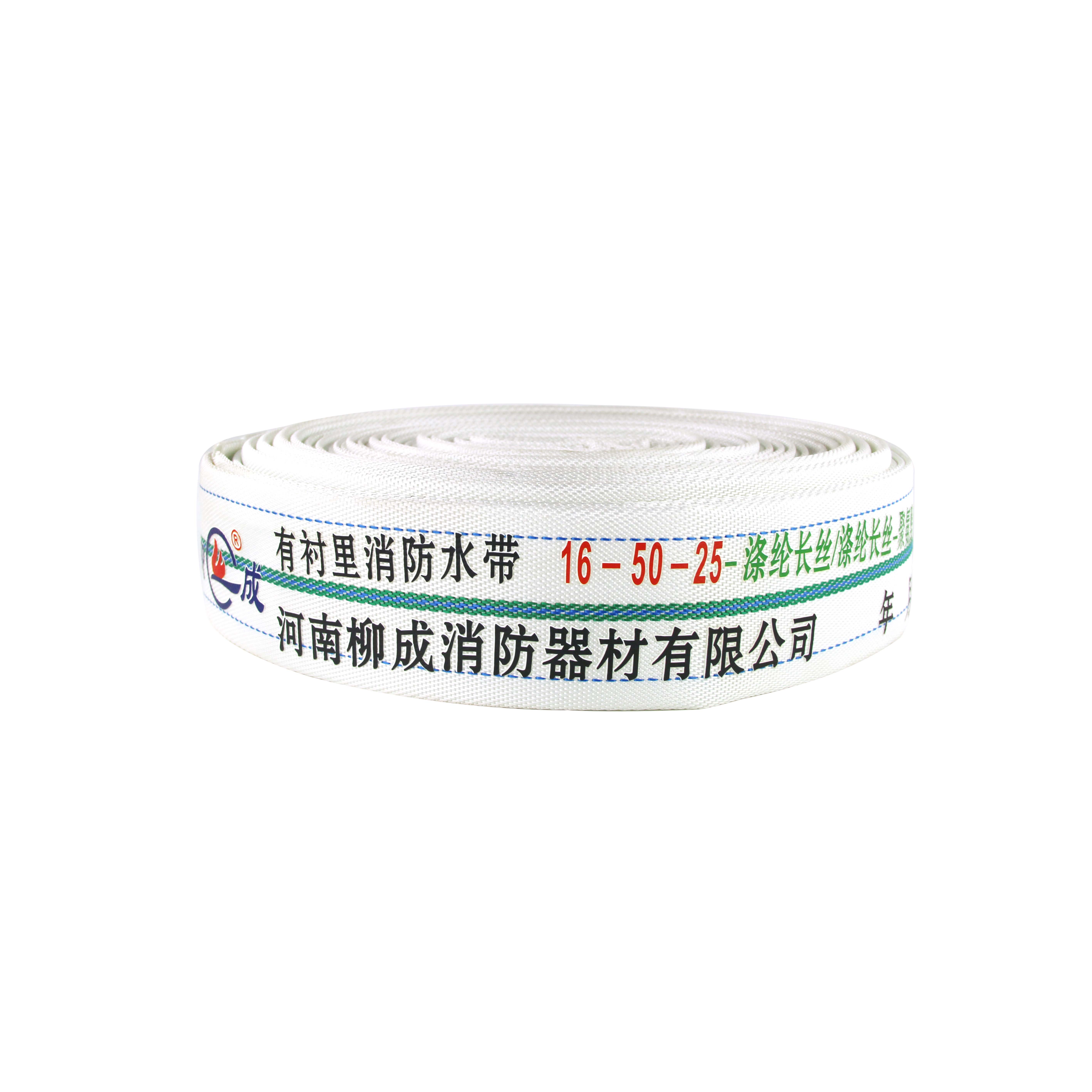 有衬里消防水带16-50-25
