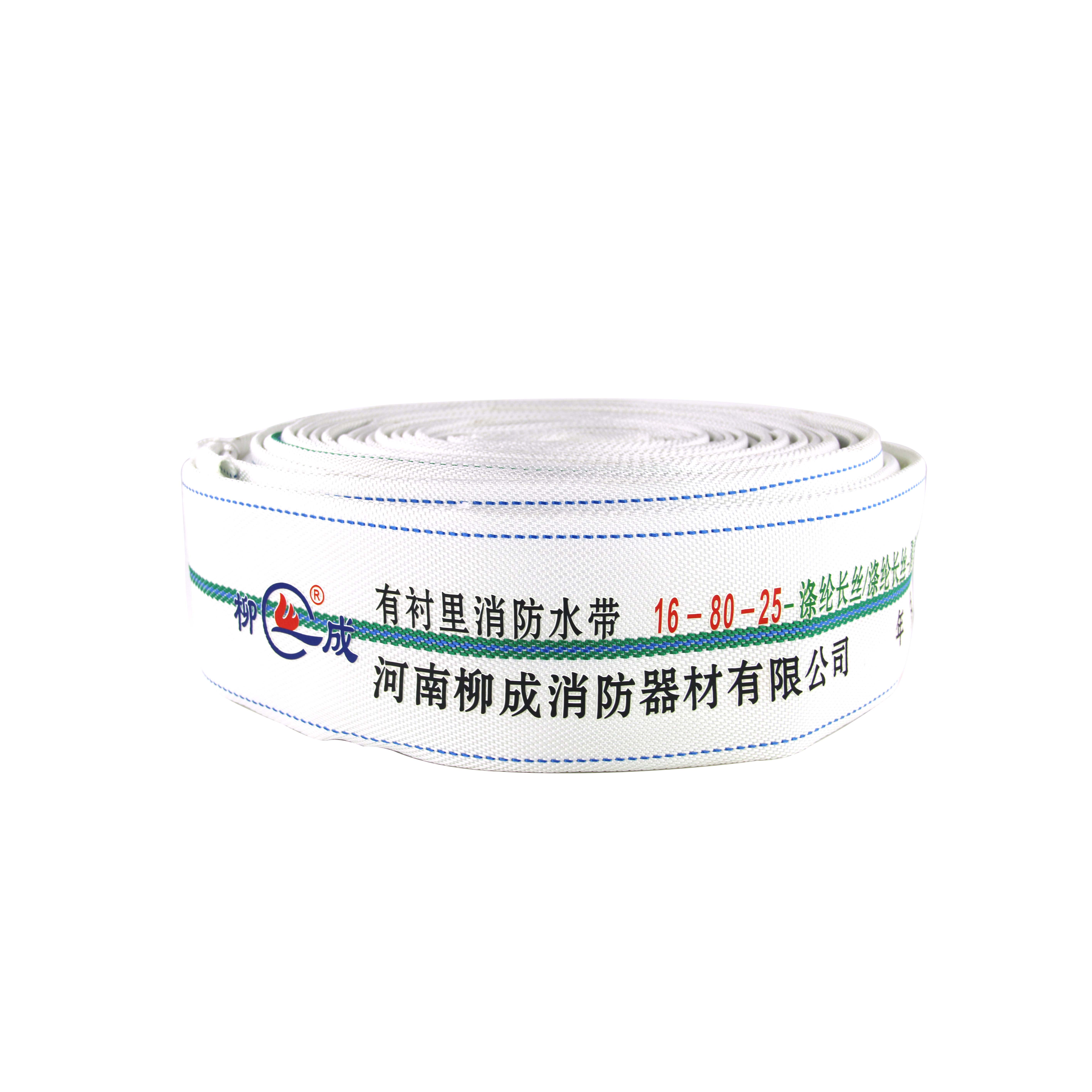 有衬里消防水带16-80-25