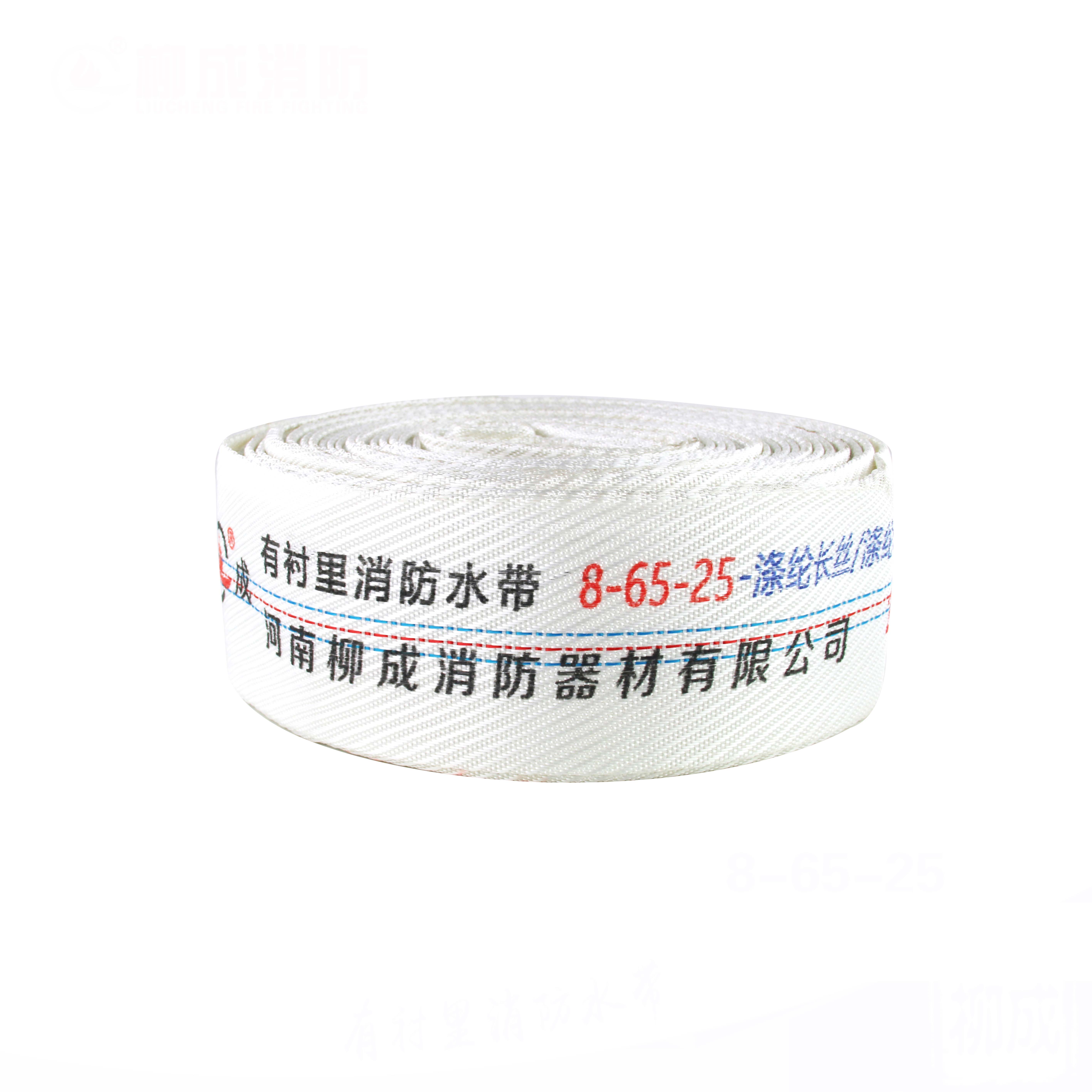 有衬里消防水带8-65-25