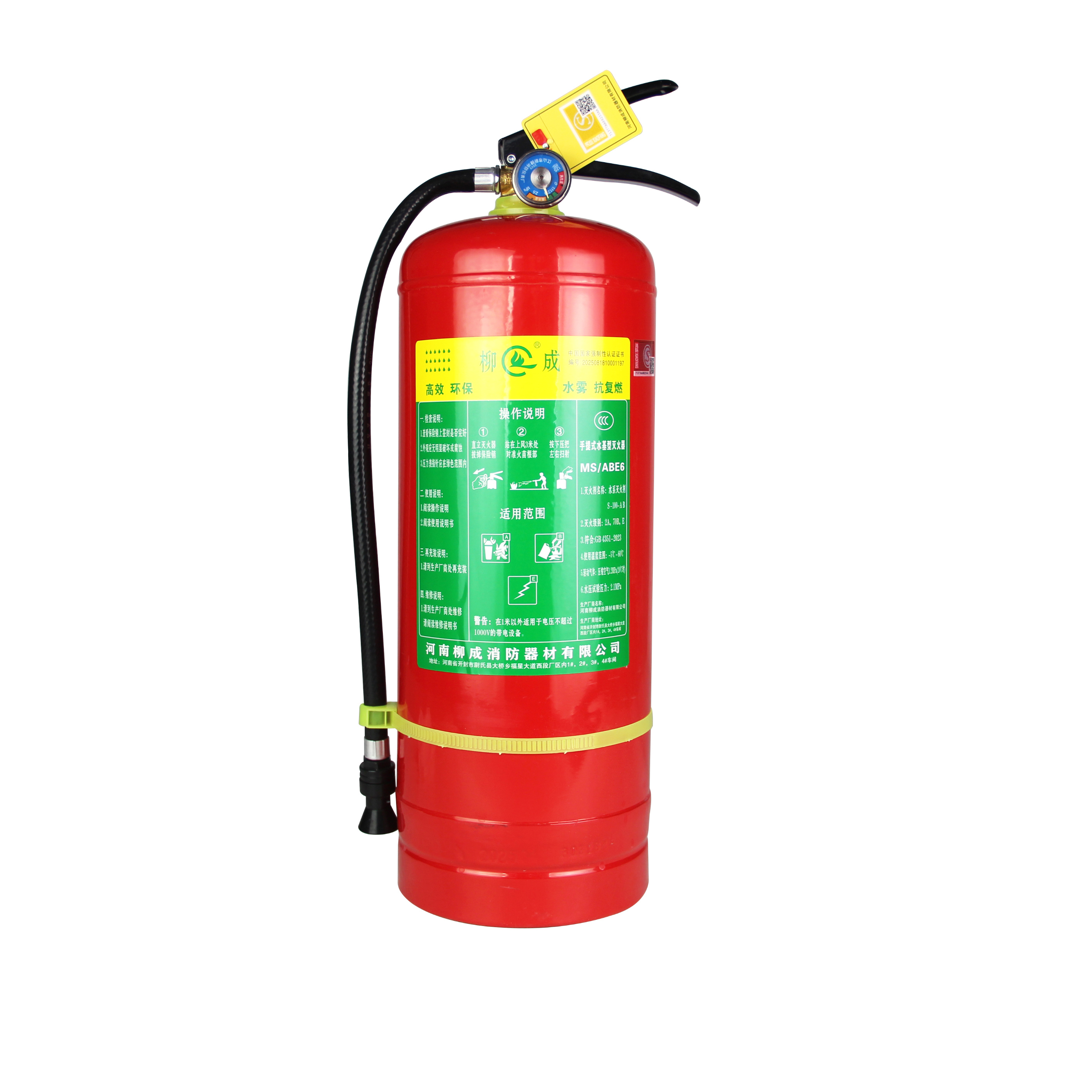 6L手提式水基灭火器(MSZ/6)