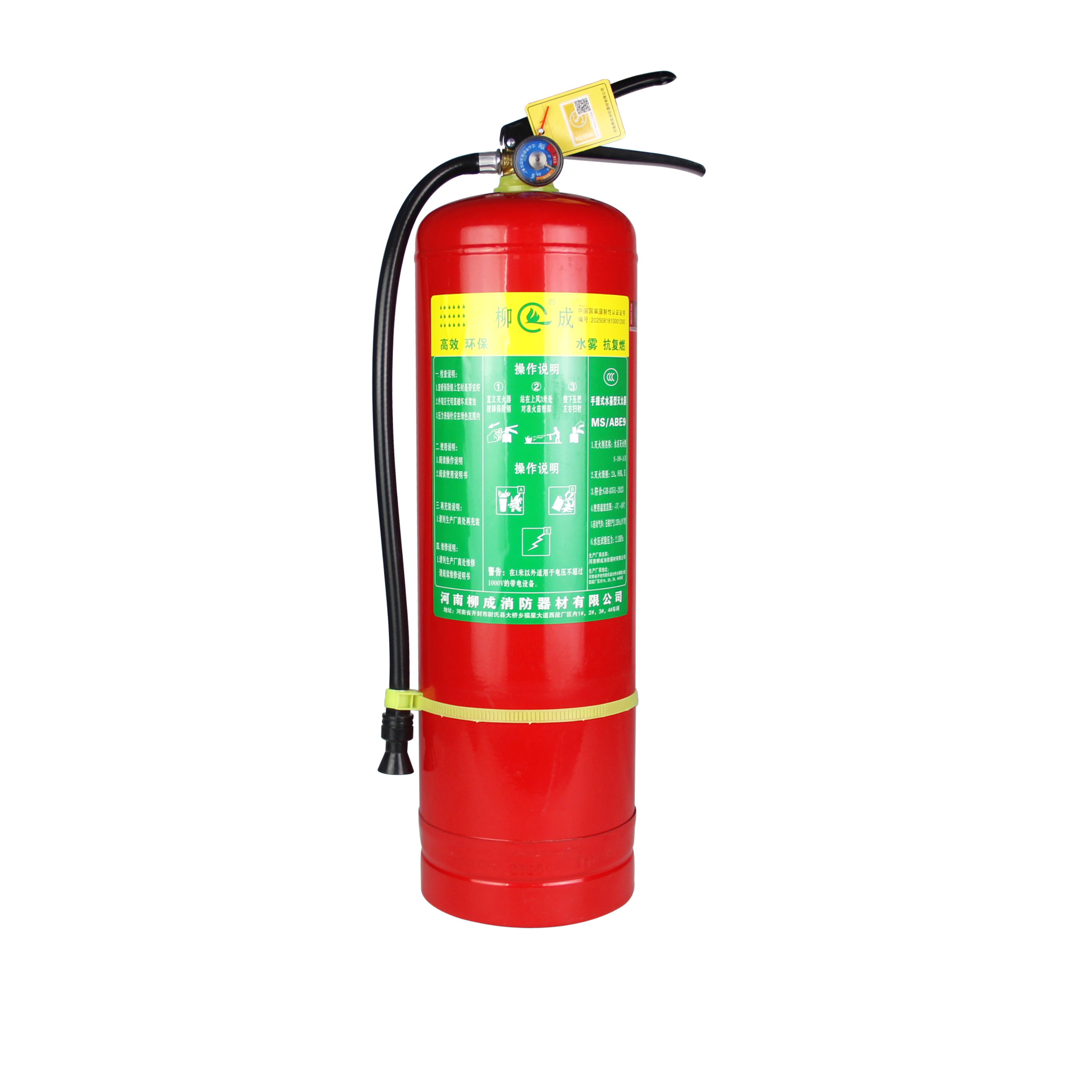 9L手提式水基灭火器(MSZ/9)